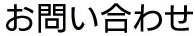 お見積もり例