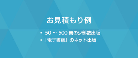 お見積もり例