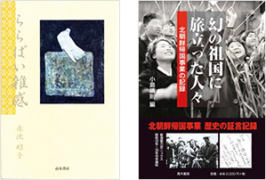 ららばい雑感 / 幻の祖国に旅立った人々